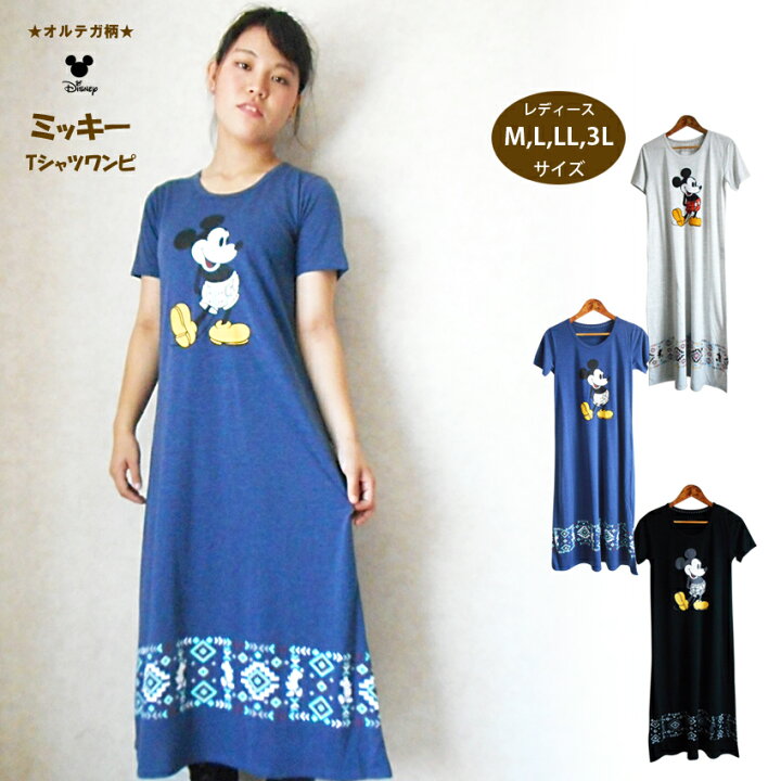 楽天市場 送料無料 ディズニー ミッキー ワンピース Tシャツワンピ ペアルック 双子コーデ オルテガ柄 ネイティブ ゆるキャンプ ゆったり 涼しい マタニティー 大きいサイズ おしゃれ かわいい 花火 夏祭り 日時指定不可 プラスチカネットショップ