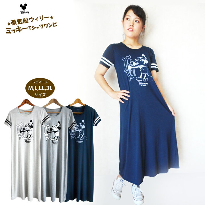 楽天市場 送料無料 ディズニー ミッキー ワンピース Tシャツワンピ ペアルック 双子コーデ 蒸気船ウィリー ライン ゆるキャンプ ゆったり 涼しい マタニティー 大きいサイズ おしゃれ かわいい 花火 夏祭り 日時指定不可 プラスチカネットショップ