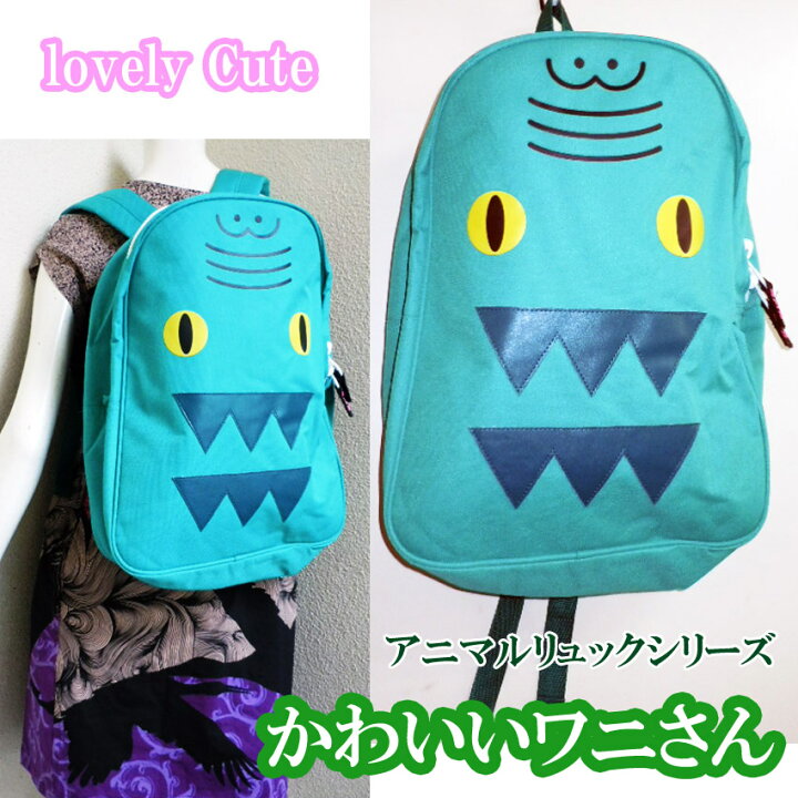 楽天市場 かわいいリュックサック リュック おしゃれ アニマルシリーズディパック わに ワニ クロコダイル 希望者様にキーホルダーおまけ ぺこりゅうちぇる系 ヴィレバン パステル 新学期 プラスチカネットショップ