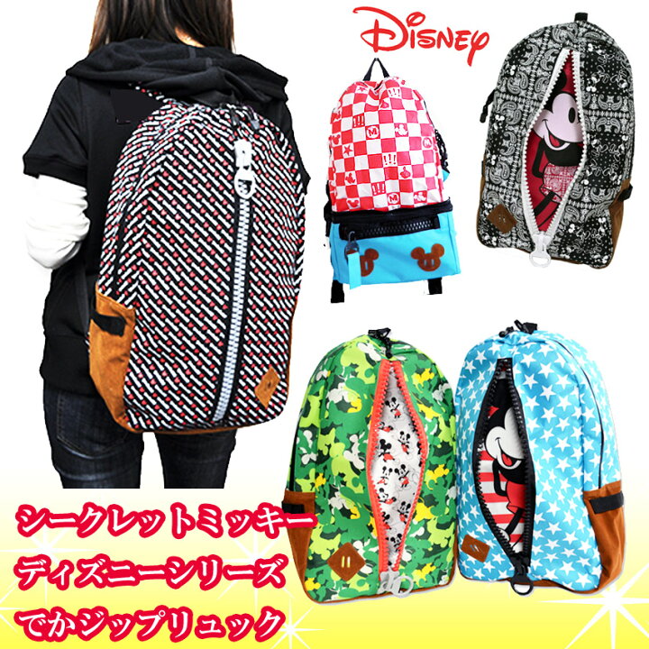 楽天市場】ディズニー シークレットミッキー でかジップリュック 