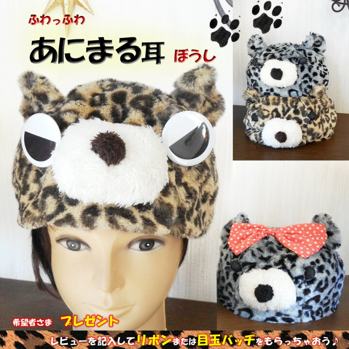楽天市場】ヒョウ柄 くま耳 ベレー帽 帽子 クマミミ ぺこ＆りゅうちぇ 