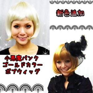 かつら 金髪の通販 価格比較 価格 Com