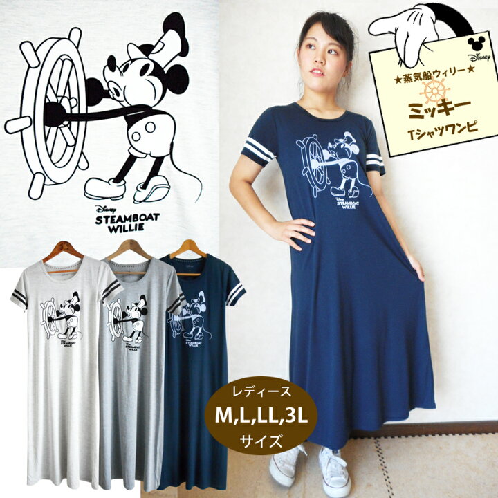 楽天市場 送料無料 ディズニー ミッキー ワンピース Tシャツワンピ ペアルック 双子コーデ 蒸気船ウィリー ライン ゆるキャンプ ゆったり 涼しい マタニティー 大きいサイズ おしゃれ かわいい 花火 夏祭り 日時指定不可 プラスチカネットショップ
