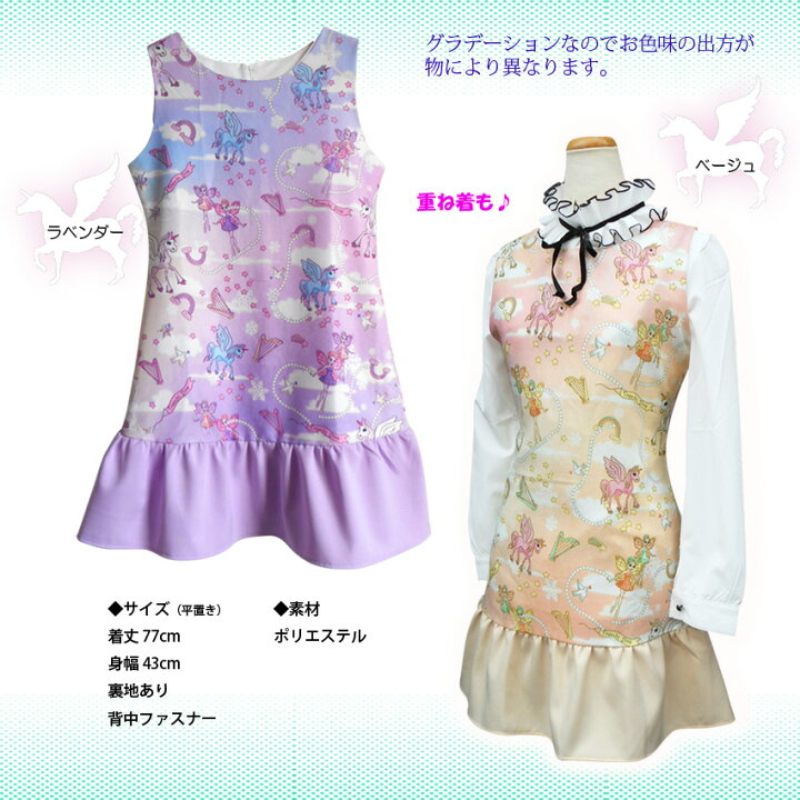 楽天市場】セール ゆめかわいい アイドル ワンピース 可愛い ペガサス 