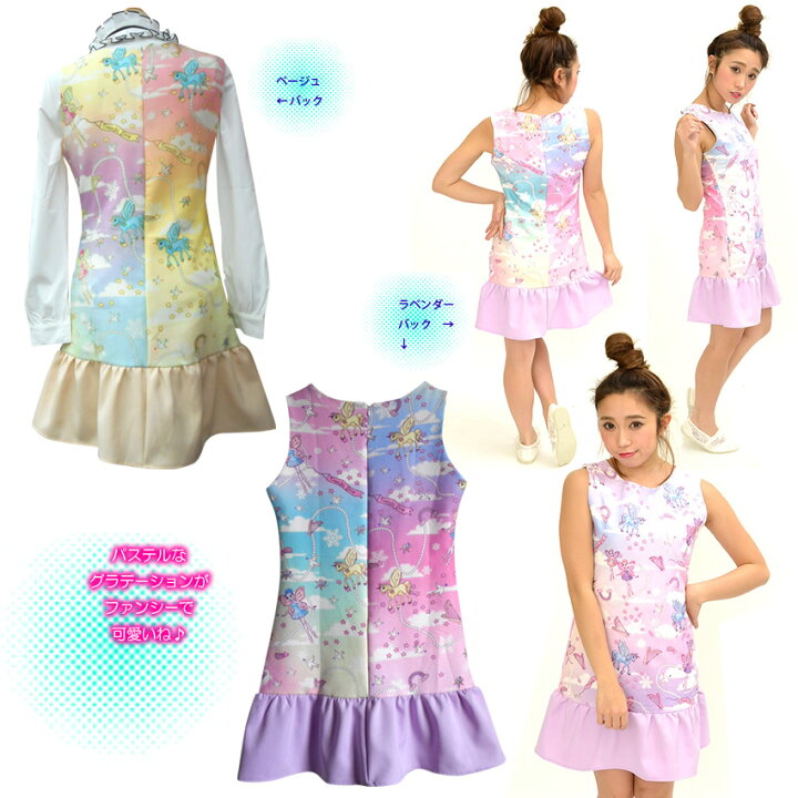 楽天市場】セール ゆめかわいい アイドル ワンピース 可愛い ペガサス 