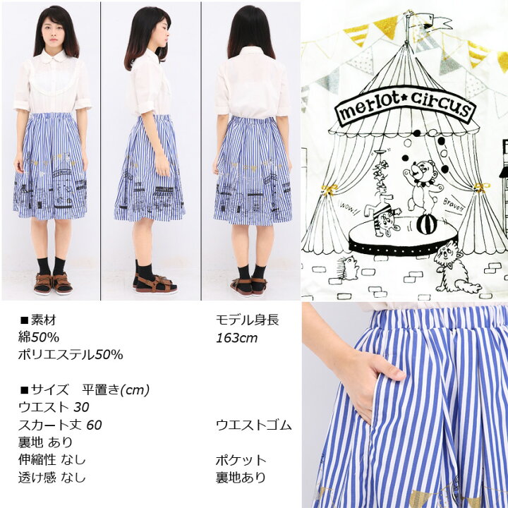 楽天市場 ゆめかわいい フレア スカート ブルー ストライプ ネイビー ホワイト アニマルシェ Tipi テント 犬 くま アシカ サーカス ハッピー フェスティバルナチュラル カフェ イベント かわいい 楽しい ガーランド ゆるかわ イラスト プラスチカネットショップ