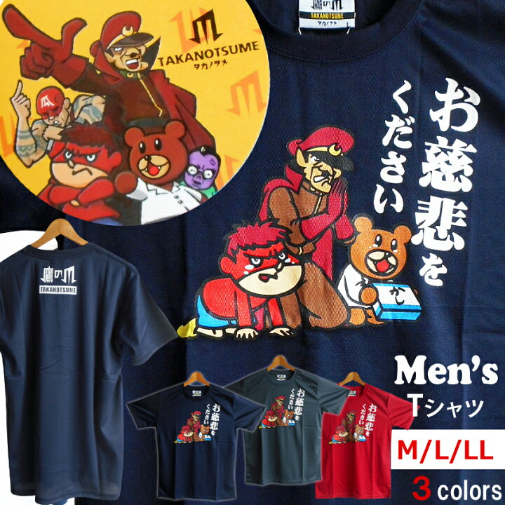 楽天市場 送料無料 Tシャツ 個性的 メンズ M L Ll 鷹の爪 秘密結社鷹の爪団 おもしろtシャツ 日本語 日本土産 ドライウェア 速乾 ドライメッシュ ペアルック 双子コーデ ぽっちゃり ウケる 面白tシャツ ジョーク 冗談 ユニーク 汗かき おデブさん ボーイフレンドtシャツ 楽天市場 送料無料 Tシャツ 個性的 メンズ M L Ll 鷹の爪 秘密結社鷹の爪団 おもしろtシャツ 日本語 日本土産 ドライウェア 速乾 ドライメッシュ ペアルック 双子コーデ ぽっちゃり ウケる 面白tシャツ ジョーク 冗談 ユニーク 汗かき おデブさん ボーイフレンドtシャツ
