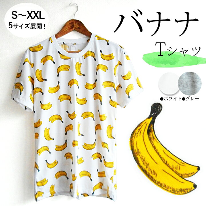 楽天市場 送料無料 バナナ Banana ｔシャツ セール 再入荷 メンズ レディース ペアコーデ 夏男 夏女 夏祭り 総柄 ゆめかわいい 南国 アロハ 楽園 夏休み 男女兼用 ユニセックス 双子 日時指定不可 プラスチカネットショップ