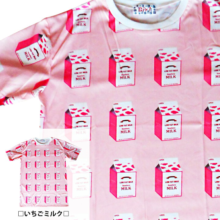 楽天市場 激安 送料無料 ビッグ Tシャツ いちごみるく ダンス 衣装 ゆめかわいい 原宿 派手 総柄 Bigサイズ レディース メンズ ペアルック 双子コーデ イベント 男女兼用 かわいい ゆったり ビッグサイズ アメリカン Pop Art ポップアート プラスチカネットショップ