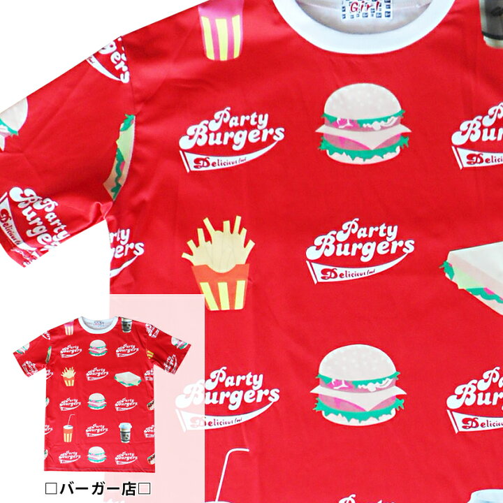 楽天市場 激安 送料無料 ビッグ Tシャツ バーガーショップ ハンバーガー ダンス 衣装 マクドナルド ファーストフード 派手 かわいい 原宿 総柄 Bigサイズ レディース メンズ ペアルック 双子コーデ イベント 男女兼用 かわいい ゆったり ビッグサイズ ウォーホール 楽天市場 激安 送料無料 ビッグ Tシャツ バーガーショップ ハンバーガー ダンス 衣装 マクドナルド ファーストフード 派手 かわいい 原宿 総柄 Bigサイズ レディース メンズ ペアルック 双子コーデ イベント 男女兼用 かわいい ゆったり ビッグサイズ ウォーホール