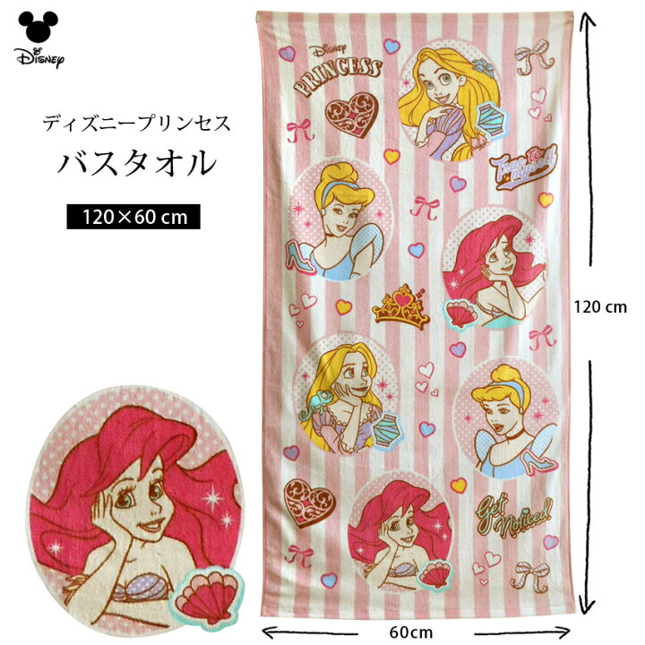 楽天市場】送料無料 バスタオル ディズニー ディズニープリンセス 