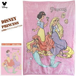 ディズニー プリンセス 毛布の人気商品 通販 価格比較 価格 Com