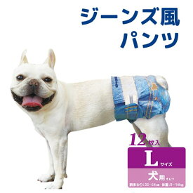 【ジーンズ風パンツ L 12枚入】（犬用おむつ 小型犬用 おしゃれ ペット用 オムツ マナー 旅行 移動 車移動 社内 キャンプ 緊急 対策 漏れ かわいい わんちゃん dog ドギーマン）[M便 1/4]