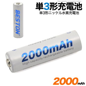 【単3形・ニッケル水素充電池】大容量2000mAh充電式 充電池 ニッケル水素 ニッケル水素電池 単3[M便 1/12]【送料無料】