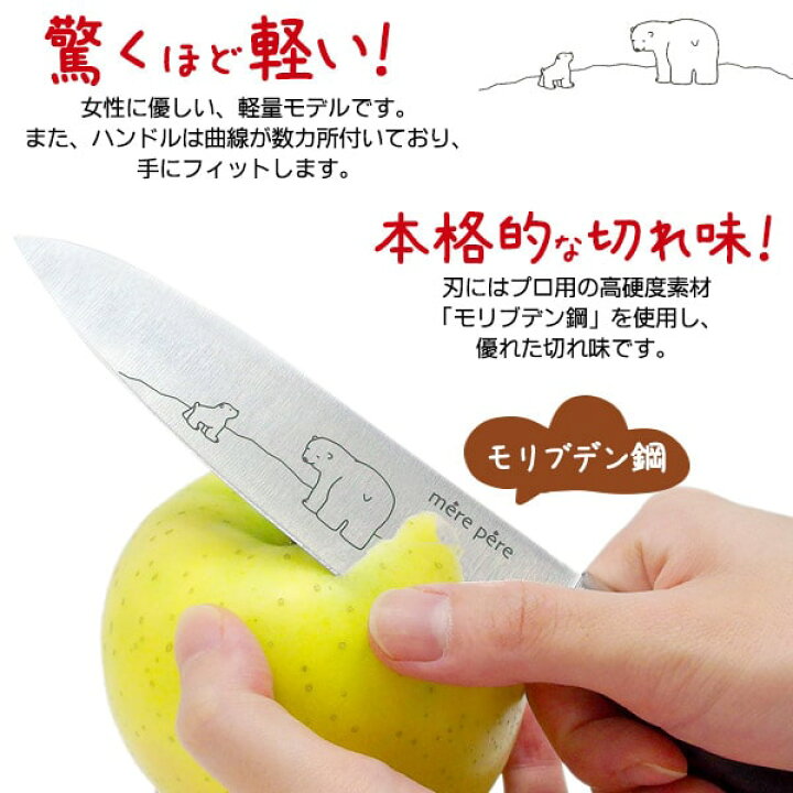 品質満点 メルペール シロクマ しろくま 三徳包丁 メルペール シロクマ(しろくま)三徳包丁