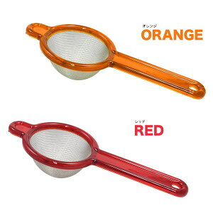 【guzzini ストレーナー 9.5cm 持ち手付き水切り/ザル(メーカー箱なし)】ざる グッチーニ アクリル製の水切り ストレーナー キッチン収納 キッチン雑貨 ザルの目はステンレス製直送w