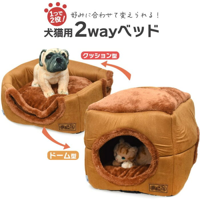 送料無料 犬猫用2wayベッド かわいい 秋冬 暖かい あったか ペット用 エコ商品 あったかグッズ かまくら 包まる お布団 ダウン ポカポカ 寒さ対策 いぬ イヌ ねこ 寝袋 部屋 インテリア 茶色 S四角 小窓 M便 1 4 Product Details Japanese Proxy Shopping