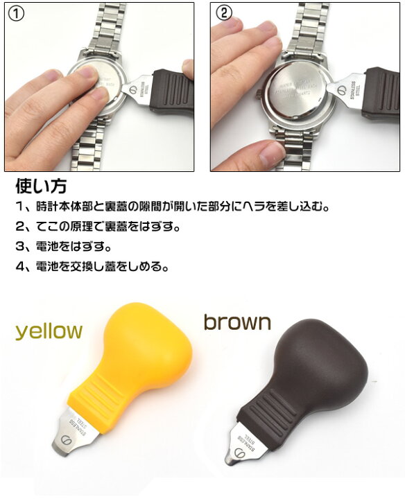 楽天市場 腕時計用裏ぶたはずし イエロー ブラウン 電池交換 メンテナンス 修理 裏ブタ こじ開け 裏蓋 ヘラ 時計用工具 M便 1 10 輸入雑貨 アクセサリーの店プラタ
