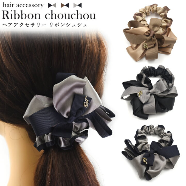 楽天市場 送料無料 ヘアアクセサリー リボンシュシュ 髪の毛 ベージュブラウンブラック ヘアゴム ヘアアクセサリー かわいい ポニーテール シンプル 大人 シンプル ゴム太め まとめる バイト中 会社用 学校 デート コーデ 普段使い 贈答品 M便 1 10 輸入雑貨