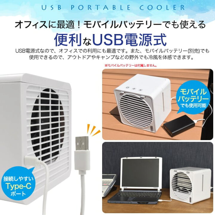 楽天市場】夏本番【USBポータブルクーラー usb 冷風機】typec 加湿 夏 