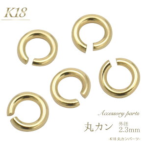 yK18 ANZT[p[c-ۃJ 2.3mm-z(sAX ANZ IWi Vv  킢 p[c  K18 18k 18@אg Ԃ |ޗ DIY diy  nhCh A