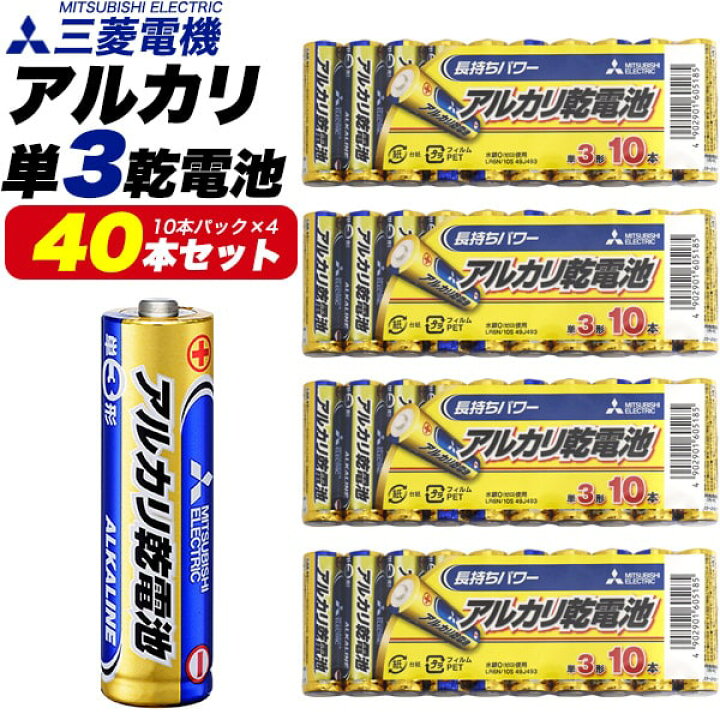 楽天市場】単3 40本セット【三菱電機 アルカリ乾電池 単3形(10本パック 