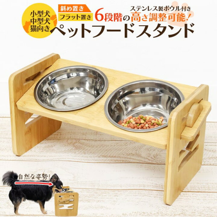 楽天市場 ペットフード スタンド 犬 餌入れ おしゃれ 犬猫用 餌やり エサ入れ スタンド台 餌入れ 猫用 おうち にゃんこ ネコ 子犬 ねこ 動物 かわいい インテリア ペットフード 犬 入れ 子犬 子猫 小型 中型 斜め置き 通年 ペットフードボウル 6段階 高さ調整 送料