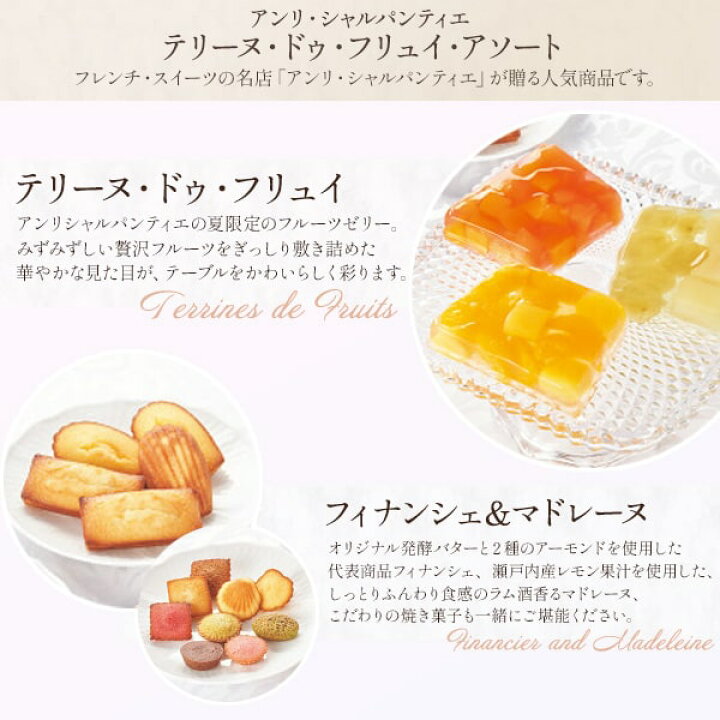 楽天市場 18個入り アンリ シャルパンティエ テリーヌ ドゥ フリュイ アソートｍ Tf 30as B 焼き菓子 詰め合わせ 個包装 ギフト 可愛い 詰め合わせ 内祝い 出産祝い お菓子 おしゃれ ギフト スイーツ 退職 お礼 アソート お菓子 22年 お中元 夏ギフト 送料無料