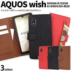 �N���R�yAQUOS wish SHG06 A104SH SH-M20 / wish2 SH-51C A204SH�p�z���� �t�@�X�i�[ ���K���� shg06 �\�t�g�P�[�Xa103sh �J�o�[ a104sh �V���v�� sh-m20 �A�N�I�X�E�B�b�V��2 �X�g���b�v �A�N�I�Xwish �M�t�g �ԍ�