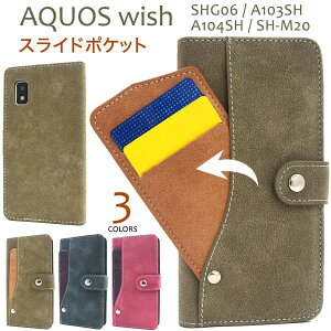 �X�G�[�h�yAQUOS wish SHG06 A104SH SH-M20 / wish2 SH-51C A204SH�p�z���� �ΐs���N a103sh �J�o�[�X�}�z�P�[�X a104sh �P�[�X �蒠�^ �V���v�� aquos wish sh-m20 �A�N�I�X�E�B�b�V���P�[�X shg06 �P�[�X �X�g��