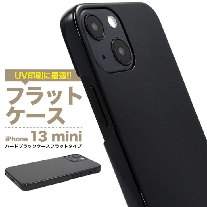 楽天市場】黒 背面用【iPhone 13 mini用】ブラック 13mini ケース 