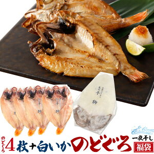 【のどぐろ福袋/イカ★福袋】アカムツ 焼魚 烏賊 ノドグロ 内祝い 贈り物 贈答 食べ物 お供 お土産 味覚  母 父 孫 祝い ご褒美 こどもの日 節句 ごはん 贅沢 ご褒美 大人 魚 焼き 内祝い 還