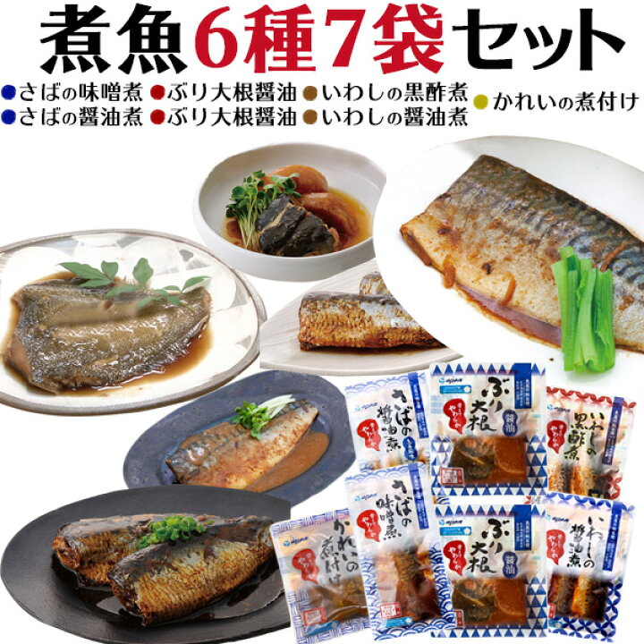 楽天市場 ママ パパ楽ちん 煮魚 6種セット レトルト レンジ さば イワシ 鰯 Saba 鯖 鰤 ぶり大根 カレイ 醤油味噌 即席 晩ごはん 夜ごはん 手軽 ギフト 子供 母 父 家族 さかな 魚煮付け 子供 ご飯のお供 しょうゆ 単身赴任 一人暮らし 昼 贈呈 祝 夜