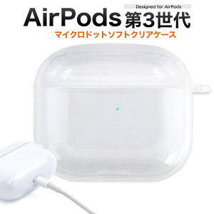 【AirPods(第3世代)用】 ソフトクリアケース airpods 第三世代ケース カバー airpods 第3世代 ケース かわいい アップル かわいい シンプル airpods3 収納ケース 透明 ストラップ穴 かっこいい エアー