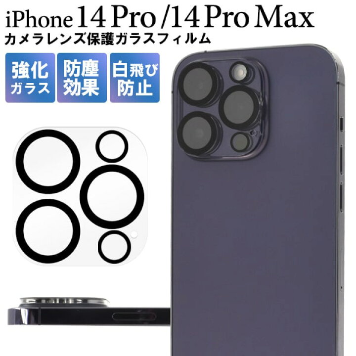 最新のデザイン Simplism シンプリズム iPhone 14 Pro Max PicPro 高画質写真が撮れる スーパークリア レンズ保護ガラス  TR-IP22L3-LCA-ARCC
