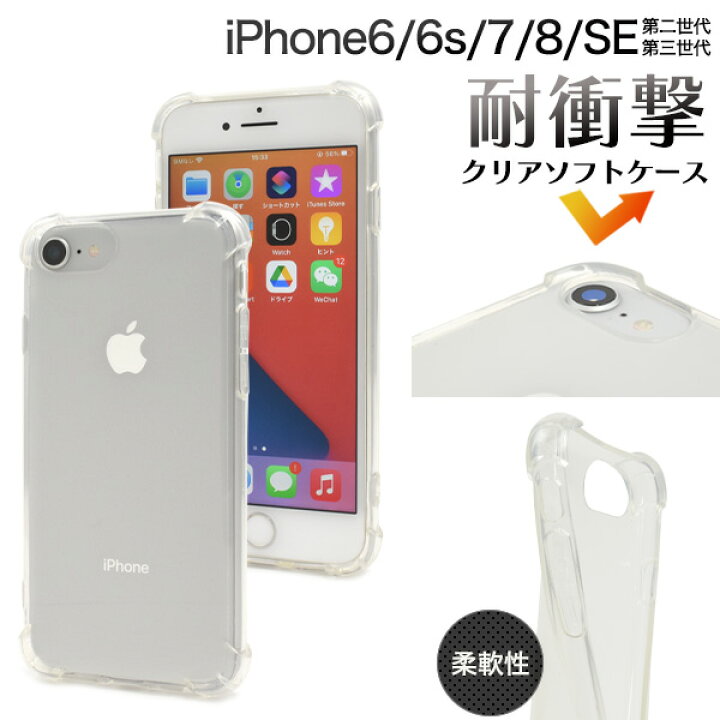 楽天市場】【iPhone7/8/SE(第2・第3世代)用】耐衝撃 ソフトクリア 