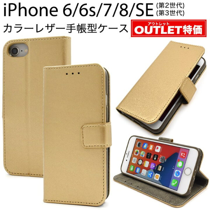 楽天市場】訳あり【iPhone6/6s/7/8/SE(第2・第3世代)用】iphone se 
