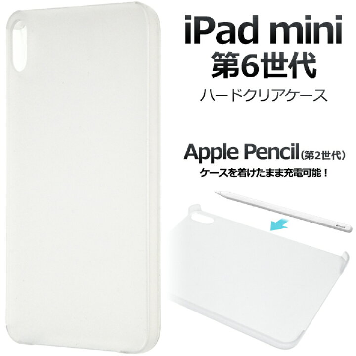 楽天市場】背面 セミクリア【ipad mini 第6世代 ハードクリアケース 