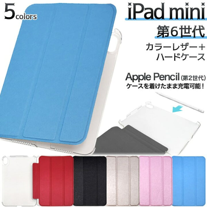 楽天市場】【ipad mini 第6世代 ケース】2021年発売 ipad mini 第6世代 