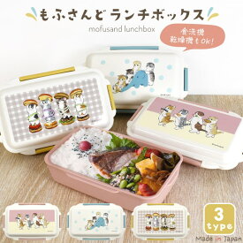 ぢゅの グッズ【もふさんど ランチボックス 500ml】可愛い お弁当箱 子供 女性 かわいい シンプル ギフト プレゼント お洒落 お弁当 幼稚園 中学生 可愛い モフサンド 猫 グッズ お弁当箱 キャラクター 1段 猫グッズ 雑貨 じゅの猫■ 食洗機・乾燥機対応【送料無料】