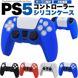 シリコンタイプ デュアルセンス ps5用【PS5コントローラー用シリコンケース】デュアルセンス ps5 コントローラー カバー ps5 dualsense ゲーム 保護ケース 守る 透明 シンプル ブルー レッド ホワイト ブラック プレイステーション5 プレステ5 直送w【送料無料】[M便 1/3]