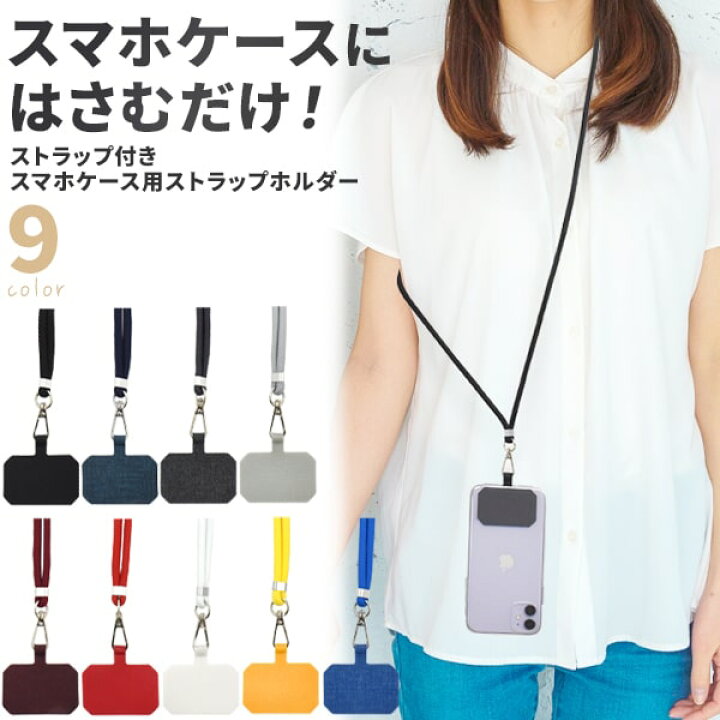 楽天市場 丸紐 カラフル スマホストラップ 紐 ストラップホルダー 携帯ストラップ おしゃれ キャンプ フェス 旅行 ストラップ スマホ 挟むショルダー ストラップ スマホ スマホ ストラップ 首掛け かわいい シンプル 肩掛け 携帯 ストラップ Iphone スマホケース用 M便