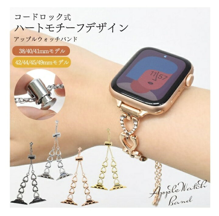 楽天市場】【Apple Watch用ハートモチーフデザイン M/L】コードロック 