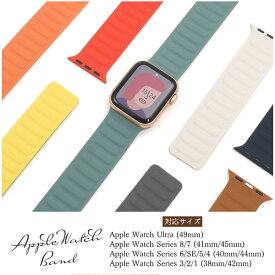 マグネット式 【Apple Watch用バンド M/Lサイズ】apple watch バンド シリコン アップルウォッチ バンド 女性 apple watch ウルトラ 可愛い 登山 鞄 可愛い おしゃれ アウトドア series7 軽量 シンプル 作業 レディース ■ 38/40/41mm 42/44/45mm 【送料無料】[M便 1/3]