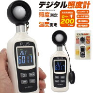 【コンパクトデジタル照度計】簡単操作 片手操作 ミニ 照度 計測 明るさ 照度計 ルクスメーター Lux 手軽…