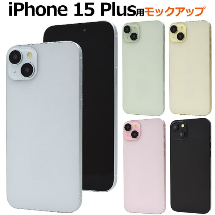 楽天市場】【iPhone 15 Plusモックアップ（展示模造品 
