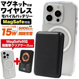 magsafe モバイルバッテリー【iPhone・マグネット付きワイヤレス充電モバイルバッテリー(スケルトンデザイン)】マグセーフ Iphone 充電 スマホ アップル 充電 旅行 移動 部屋 一人暮らし ワイヤレス充電器 iphone15 リチウムイオン リチウムイオン電池【送料無料】[M便 1/1]