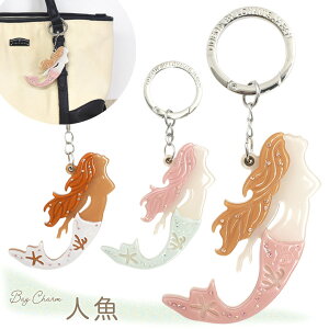 【送料無料】マーメイド【人魚/リングタイプ】(バッグチャーム ワンポイント キーホルダー バレンタイン ホワイトデー カバン 人魚姫 海 かわいい カメラケース 子供用 キッズ 雑貨 携帯