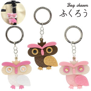 【送料無料】【バッグチャーム ふくろう】(フクロウ アニマル 動物 鳥 ワンポイント カバン 通学バック インテリア 素材 かわいい 可愛い カメラケース 子供用 キッズ こども ポップ 雑貨