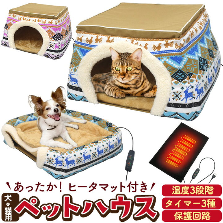 楽天市場】【2WAY犬猫用ペットハウス タイマー機能付きUSBヒーター 